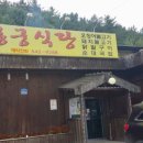 용궁식당 - 통영시 운하2길 20-8 | 용궁식당