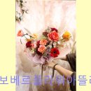 누보베르플라워아뜰리에