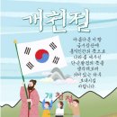 4354주년 개천절 이미지