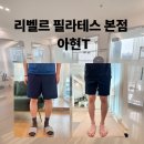 리벨르필라테스 - 송파구 송이로31길 20 | 리벨르 필라테스 본점 아현T 1:1 무릎 교정 후기