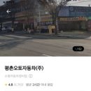 평촌오토자동차주 이미지