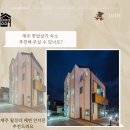 월정 여가 | 제주 월정리해변 인더문 펜션 [제주 구좌 숙소]