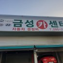 금성카센터 네이버블로그