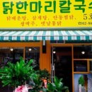 한방닭한마리 이미지