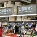 경북건어물상회 이미지