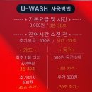 유워시셀프세차장(평내동) 이미지