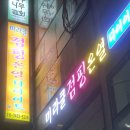 미라클점핑&체온다이어트