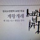 [찬샘통문 Ⅲ-22]인생도처유상수(人生到處有上手) 이미지