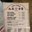 노포숯불 동성로점 이미지