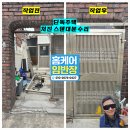 대구 산격동 주택 처지고 떨어진 스텐대문 수리 및 개폐기교체 후기 by 홈케어임반장