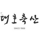 (주)대호축산 네이버블로그