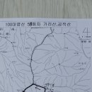 ▣ 산경기 729회차, 100대명산 58회차 - 홍천군 가리산(1,051m), 공작산(887m) ▣ 이미지