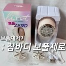 선일세탁소 | &#39;참바디 보풀 제로&#39; 인스타 공구 핫템 보풀 제거기 찐 내돈내산 솔직후기