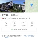 무주일식 이미지