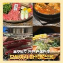 모토이시 마곡발산 | 일본여행생각나서 부모님과 방문한 마곡맛집 모토이시 마곡발산점 소고기 리뷰