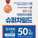 청주차일드