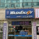 망포 코인빨래방 WASHENJOY!