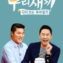 (주)홀리케어바프코리아 | 배정남 반려견 벨의 기적 재활 케어센터 홀리케어바프코리아 미운우리새끼