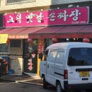고덕옛날손짜장 네이버블로그