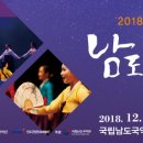 남도한마당