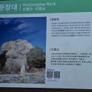 금동농장 | 문장대 10월 2일 속리산 문장대 문장대 탐방 후기 속리산 문장대 단거리 코스 화북 오송 탐방지원센터 코스