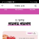 해피오더 5000원 할인!(베스킨라빈스,파스쿠찌,던킨 배달만)쿼터 10800원에 집에서 먹자~!~ 이미지