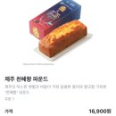 파리바게트 개봉점 | 파리바게트 제주 천혜향 파운드 케데헌 콜라보 신상 케이크 내돈내산 후기