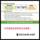 나주중앙요양보호사교육원