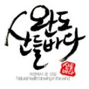 산들바다 이미지