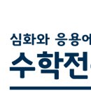 더MP수학전문학원