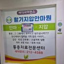 활기지압안마원 이미지