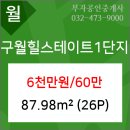 구월힐스테이트1단지 이미지