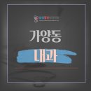 삼성힐링내과의원 이미지