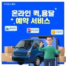 용달화물 | 1톤 화물 용달 비용 알아보며 직접 이용한 후기 및 견적 공개!
