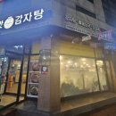 참이맛감자탕 목포점 네이버블로그