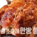 한방통닭 이미지