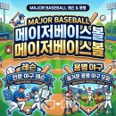 ⚾메이저베이스볼 레슨&amp;용병 리그전 팀신청및 개인신청받습니다 ⚾ 이미지