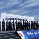 (주)성일건설
