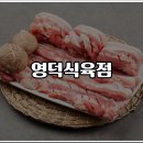 영덕식육점 네이버블로그