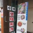 사매생태찌개전문점 이미지