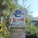 도예교실 | 창원시 북면 은도예 공방 꿈을 빛는 명작 도예교실 나의 자화상 도자기 만들기 체험