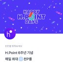 230821 토스 행운퀴즈 - H.Point 이미지