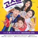 제4회 연극 페스티벌 <불편한 편의점> 이미지