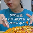 피자스쿨 인천가좌점 이미지