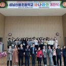 성남신흥초등학교 이미지