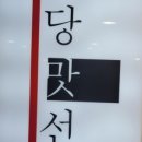 허당맛선생