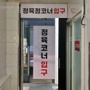 고양한우촌정육식당 | 충북 진천 한우맛집 재방문할수록 만족스러운 사석 한우촌 정육식당후기
