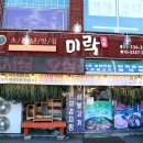 미락식당 이미지