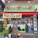 대보영양탕삼계탕 이미지