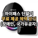 국가유공자 하이패스 단말기 무료 지원 이미지